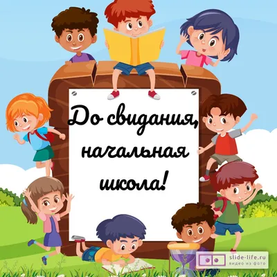 Купить Гирлянда-Флажки До Свидания Детский Сад 2,4м оптом ☛ Патиматика