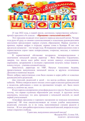 🇷🇺 Плакат \"До свидания. начальная школа\" ✓ Размер плаката 84 х 120 см (16  листов А4). Скачать.. | ВКонтакте