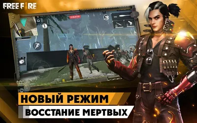 Скачать Free Fire 1.103.1 для Android