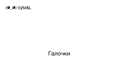 Зеленая галочка Ватсап: пошаговая инструкция получения | Chat2Desk.com Блог