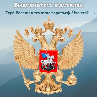 Герб России, гербы купить, герб Москвы, изготовление герба, РФ, продажа  гербов, флаги, знамена, флажная лента, гербы, галстуки, перетяжки, вымпелы