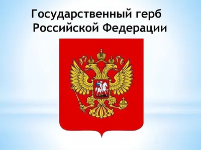 Файл:Coat of arms of Russia Empire without shield.png — Википедия