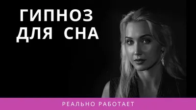 Скачать Гипноз Сна Для Человека Пранк 2.0 для Android