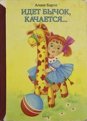 Идет бычок, качается. – купить в Москве, цены в интернет-магазинах на  Мегамаркет