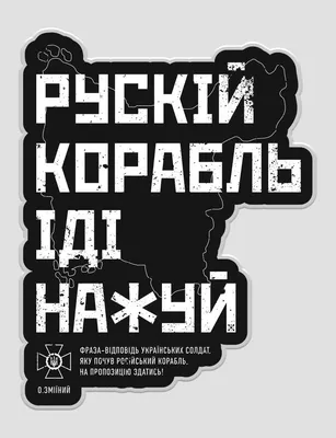 Флаг Украины — Русский корабль иди нахуй 1500х1000 мм купить в Киеве  Патриотические футболки и одежда, цена на межкомнатную дверь в каталоге  магазина HOMEDOORS