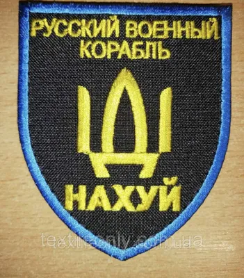 Виниловая наклейка на автомобиль - Герб иди нах#й (Тризуб): цена 55 грн -  купить Автотюнинг на ИЗИ | Одесса