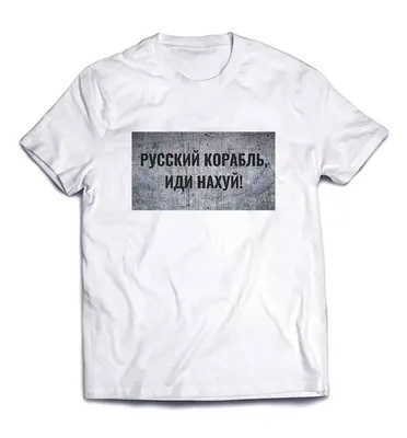 Russian Warship Go F**k Yourself T-Shirt - Русский военный корабль, иди  нахуй | eBay