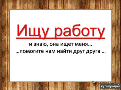 Ищу работу во время карантина. Реально ли найти? | Дневник безработной |  Дзен