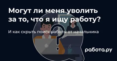 Ищу работу, сетевой не предлагать!\" | Успешный бизнес - работа в интернете  | Дзен