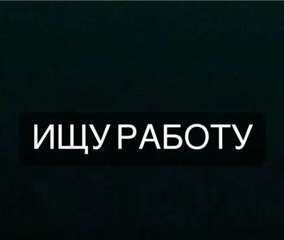 Ищу работу на летние каникулы. 15 лет. Продавец Без опыта работы. Номер:  8777 521 69 55 #rabotaaktobe #aktoberabota #rabota #aktobe… | Instagram