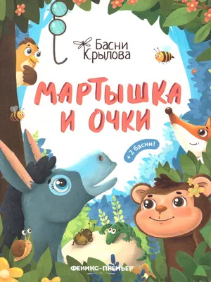 Нейросеть рисует. Иллюстрации к басне Крылова Мартышка и очки. |  Искусственный интеллект | Дзен