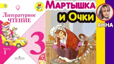 Как нарисовать басню \"Мартышка и очки\" поэтапно?