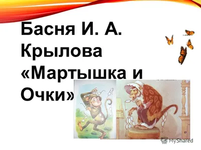 Книга Росмэн Басни Внеклассное чтение Крылов купить по цене 1290 ₸ в  интернет-магазине Детский мир