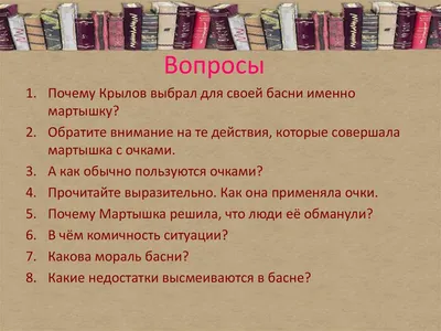 Презентация \"Басни И. Крылова\" (5 класс) по литературе – скачать проект