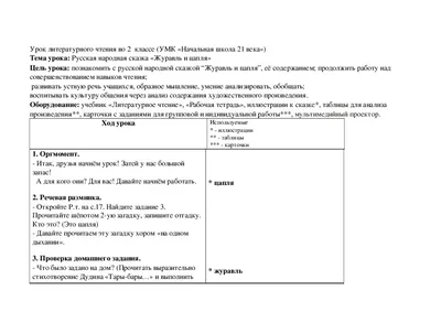 Иллюстрация Журавль и Цапля 4 в стиле декоративный, детский,