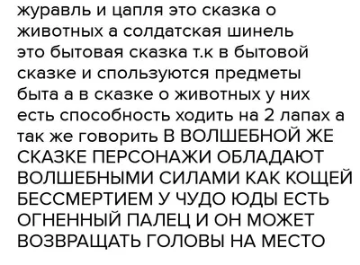 Купить книгу «Журавль и цапля», Афанасьев А.Н. | Издательство «Махаон»,  ISBN: 978-5-389-16319-5