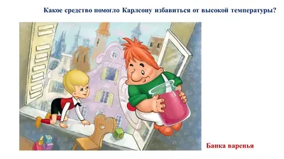 Раскраска Карлсон заболел | Раскраски из мультфильма Малыш и Карлсон