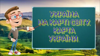 УКРАЇНА ЄДИНА- так малюють діти | Хмельницький ОЦСС