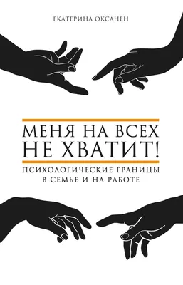 Хватит быть славным парнем! Альпина. Книги 8948407 купить за 333 ₽ в  интернет-магазине Wildberries