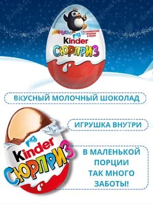 Яйцо шоколадное Kinder сюрприз Maxi с игрушкой-сюрпризом в ассортименте,  100г - купить с доставкой в Перекрёстке