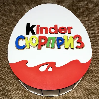 Шоколадное яйцо \"Kinder Сюрприз\" 1 шт. купить в Краснодаре с доставкой