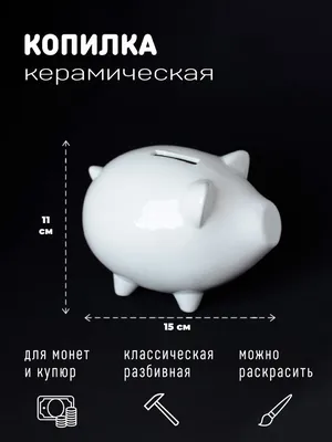 ᐉ Копилка Свинка, цвет в ассортмента • Купить в Киеве, Украине • Лучшая  цена в Эпицентр