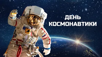 День космонавтики: премьера фильма «Вызов» | Государственный Кремлёвский  Дворец