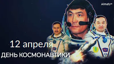 История первого человека в космосе