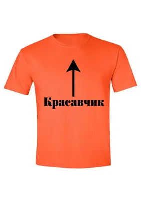 Значок «Ты красавчик, потому что ты старался!» — купить c доставкой в  интернет-магазине Легко-Легко