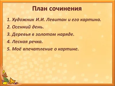 Картина золотая осень работы левитана» — создано в Шедевруме