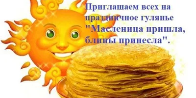 https://put-okt.com/articles/eto-interesno_/2024-03-11/maslenitsa-prishla-otvoryay-vorota-3676147