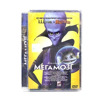 Мегамозг (DVD) - купить мультфильм /Megamind/ на DVD с доставкой. GoldDisk  - Интернет-магазин Лицензионных DVD.