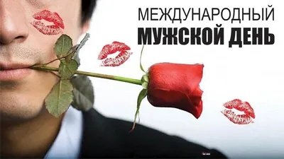 Международный день мужчин 2020 - дата, традиции, акция Movember | OBOZ.UA