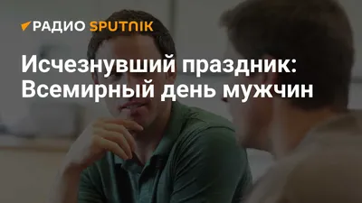 международный день мужчин иллюстрация вектора. иллюстрации насчитывающей  род - 223716706