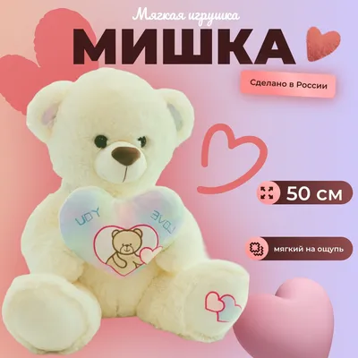 Мягкая игрушка «Мишка с сердечком», 30 см, цвета МИКС микс - СМЛ0006900970  - оптом купить в Москве по недорогой цене в интернет-магазине Стартекс