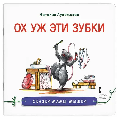 Декоративная светящаяся наклейка мышка в норке. Подарок ребенку, Детские  наклейки. Сказки для детей. (ID#2017916207), цена: 52 ₴, купить на Prom.ua