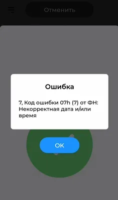 Ошибка 7 ФН -