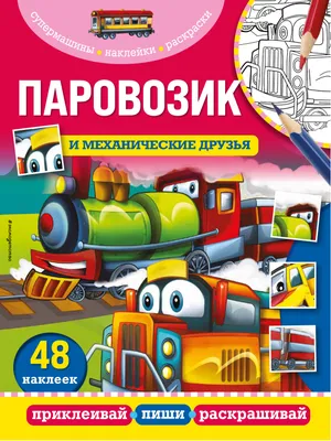 Паровозик детский M 0374 UR стройтехника железная дорога: купить Детская  железная дорога BabyToys в Украине
