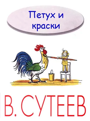 Кривой петух