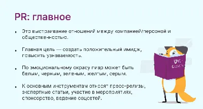 Основные PR-стратегии и инструменты | Блог | InterForum