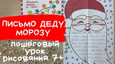 Письмо Деду Морозу конверт бланк бежевый по цене 45 ₽/шт. купить в  Волгограде в интернет-магазине Леруа Мерлен