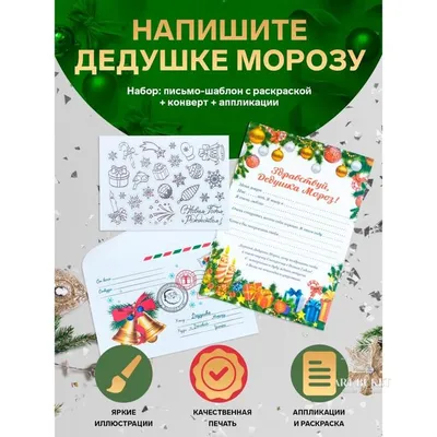 Письмо Деду Морозу — купить на сайте izdflamingo.ru