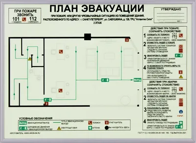 Картинка план эвакуации фотографии