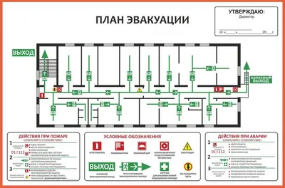 Заказать разработку и изготовление плана эвакуации при пожаре.Цена от 1550  рублей