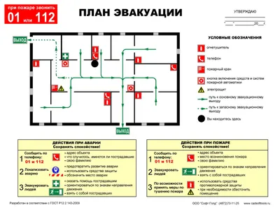 План эвакуации по ГОСТ Р 12.2.143-2009, 30*40 см. - pechati22