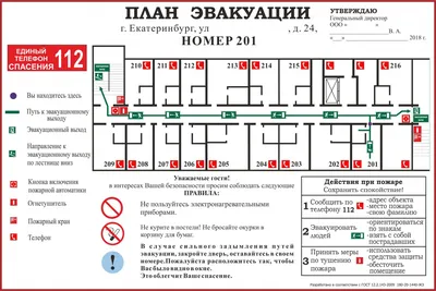 План эвакуации людей при пожаре: требования и описание