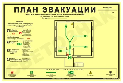 Планы эвакуации | НПО Барион