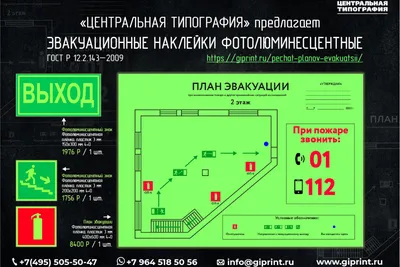 План эвакуации 400х600 мм | Процвет