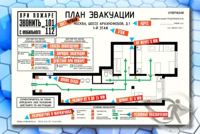 Локальный план эвакуации фотолюминесцентный - Продукция по охране труда и  пожарной безопасности в Екатеринбурге – «ПДЕ Комплект