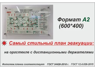 Заказать разработку и изготовление плана эвакуации при пожаре.Цена от 1550  рублей